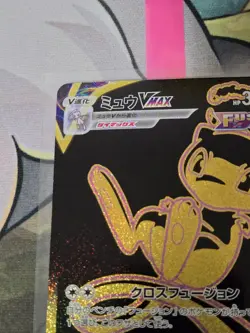 Mew VMAX Gold - 280/184 - Ultra Rare Japanese VMAX Climax Pokemon NM - Image 5