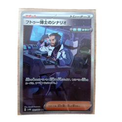 Pokemon Card Professor Turo's Scenario SAR 091/066 sv4M Future Flash - Image 1