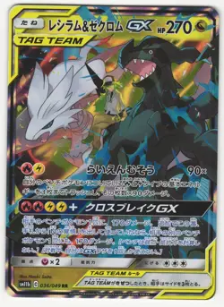 US SELLER LP+ Reshiram & Zekrom GX 036/049 Pokemon Japanese RR SM11b US - Image 1