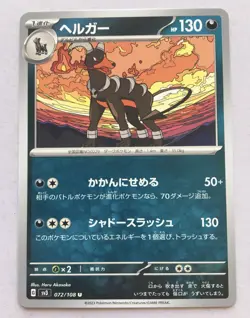 Houndoom Pokemon Japanese 072/108 Ruler Of The Black Flame Reg NM/M! Read Desc! - Image 1
