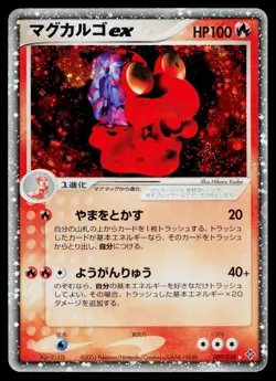 Magcargo EX 009/054 Holo Rare ex Rulers of the Heavens Pokemon Japanese LP - Image 1