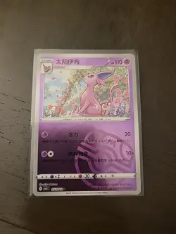 [US SELLER] Espeon 0510/14 Master Ball Holo Chinese Gem Pack Vol 2 Pokemon - Image 1
