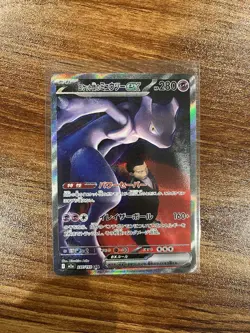 Pokemon Team Rocket's Mewtwo EX 237/193 SAR Japanese - Image 1
