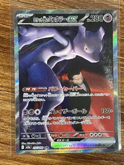 Pokemon Team Rocket's Mewtwo EX 237/193 SAR Japanese - Image 2