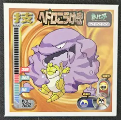 Japanese Muk No. 122 Amada Attack Hyper Sticker Collection Pokemon TCG 1998 LP - Image 1