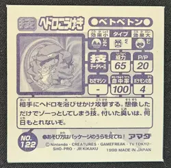 Japanese Muk No. 122 Amada Attack Hyper Sticker Collection Pokemon TCG 1998 LP - Image 2