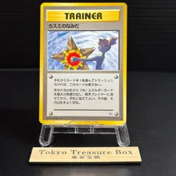 Sabrina's Gaze Misty’s Tears Banned 9set Pokemon Card Japanese LP - Image 4