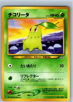 Chikorita No.152 Gold Silver to a New World Japanese Pokemon Card Ships From USA - Image 1