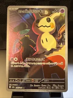 TEAM ROCKET'S MIMIKYU 205/193 M2A MEGA DREAM JAPANESE POKEMON (ART RARE, NM) - Image 1