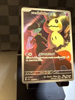 TEAM ROCKET'S MIMIKYU 205/193 M2A MEGA DREAM JAPANESE POKEMON (ART RARE, NM) - Image 4