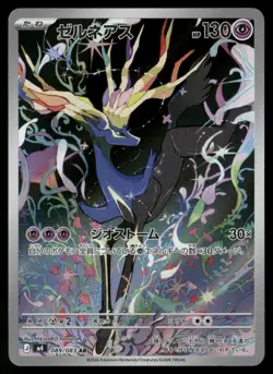 Xerneas - 089/083 089/083 Art Rare M4: Ninja Spinner Pokemon Japanese Near Mint - Image 1