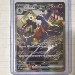 Pokemon TCG Cynthia's Garchomp ex SV9a 087/063 SAR Full Art Holo Japanese - Image 1