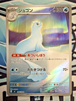 Dewgong 084/080 Pokemon M2: Inferno X - Near Mint Japanese Art Rare Holofoil - Image 2