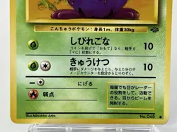 【LP】1997 Pokemon Card Japanese Jungle Venonat Old Back No.048 OG57 - Image 3