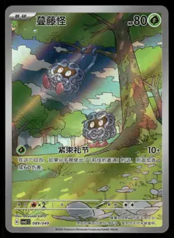 Pokemon Cards Tangela 089/049 Departure Special Pack NM CHINESE - Image 1