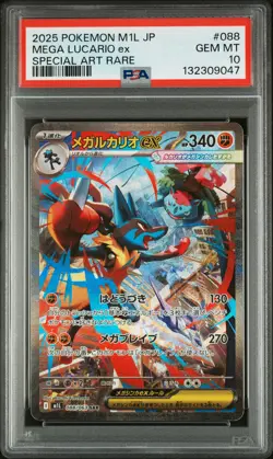 2025 POKEMON JAPANESE M1L-MEGA BRAVE SPECIAL ART RARE MEGA LUCARIO EX PSA 10 - Image 1