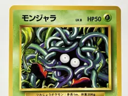 【LP】1996 Pokemon Card Japanese Basic (Base Set) Tangela Old Back No.114 OG59 - Image 2