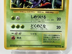 【LP】1996 Pokemon Card Japanese Basic (Base Set) Tangela Old Back No.114 OG59 - Image 3