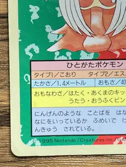 Pokemon Carddass Card Topsun No. 124 Jynx Pocket Monsters Blue Back - Image 5