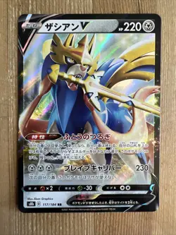 Zacian V 117/184 Holo Foil VMAX Climax Pokemon Card Japanese NM - Image 1
