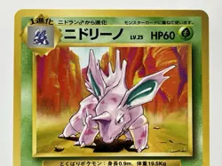 【LP】1996 Pokemon Card Japanese Basic (Base Set) Nidorino Old Back No.033 OG58 - Image 2