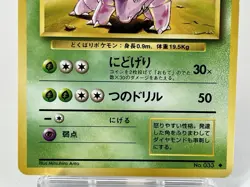 【LP】1996 Pokemon Card Japanese Basic (Base Set) Nidorino Old Back No.033 OG58 - Image 3