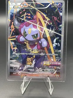 Hoopa 155/XY-P Holo Promo Ticket Pokemon Japanese ~ MP - Image 1