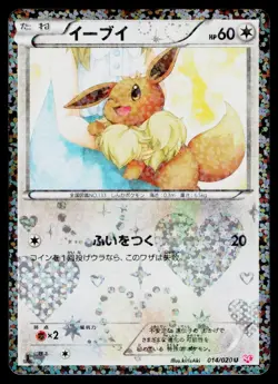 Eevee 014/020 Holo Uncommon Shiny Collection Pokemon Japanese Lightly Played - Image 1
