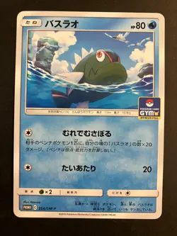 LP Basculin 354/SM-P NM Sun & Moon Promos Japanese Pokemon Card TCG - Image 1