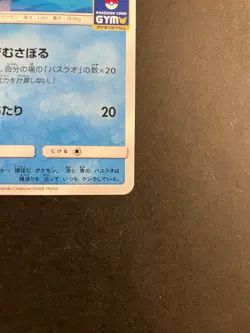 LP Basculin 354/SM-P NM Sun & Moon Promos Japanese Pokemon Card TCG - Image 4