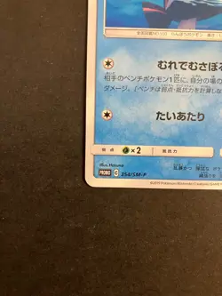 LP Basculin 354/SM-P NM Sun & Moon Promos Japanese Pokemon Card TCG - Image 5