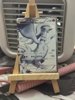 Reshiram 055/053 Black Collection 2010 SR Full Art Japanese Pokemon Card HP - Image 1