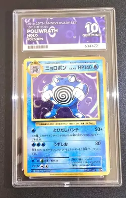 Poliwrath 2016 20th Anniversary Japanese Pokemon Card 025/087 1st Edition Ace 10 - Image 1
