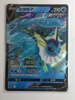 Pokemon Card S-chinese PTCG CS4aC E 026/132 RR - Image 1