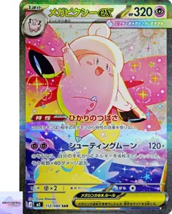 Mega Clefable ex SAR 112/080 Munikis Nihil Zero M3 Pokemon Card Game Japanese NM - Image 1