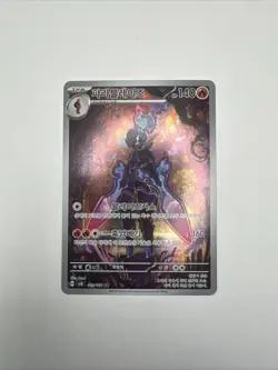 Ceruledge AR sv8 109/106 Super Electric Breaker Pokemon Japanese - Image 1