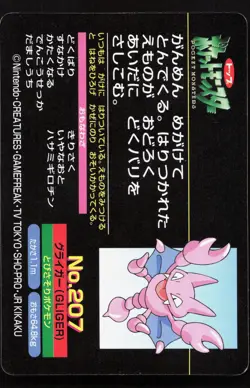 Gligar Vs. Spinarak No.207 Topsun Nintendo Anime LP Japanese Pokemon Card TCG - Image 2