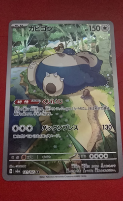 Snorlax 181/165 Sv2a: Pokemon Card 151 Art Rare Holo (Japanese) - Image 1