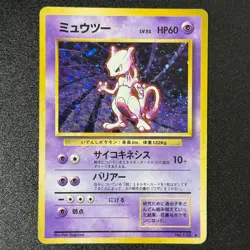 Pokemon Mewtwo #150 Swirl Holo Base Set 1996 WOTC Japanese (LP-) - Image 1