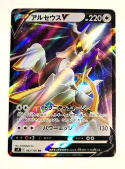 Arceus V - 083/100 - Double Rare - S9 Star Birth - Japanese - Pokemon Card - MP - Image 1