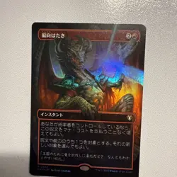 MTG Japanese Deflecting Swat (Borderless) NM Foil Commander Masters - Image 1