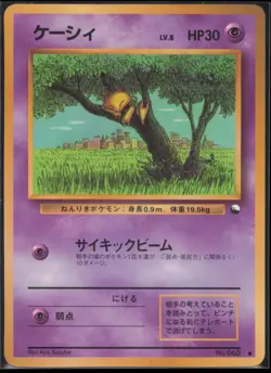 Abra Vending Machine cards Series 1 (Blue) Japanese MP - Image 1