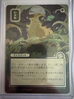 Giant Growth - JP Alternate Art Silver Scroll Foil MtG Card SOA 182 - Image 1