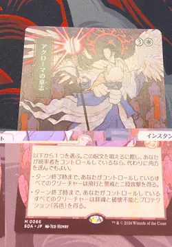 Akroma's Will (JP Alternate Art) Secrets of Strixhaven: Mystical Archive Regular - Image 1