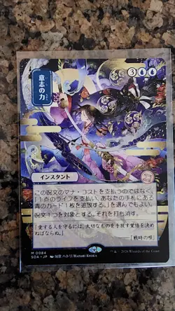 Force of Will (JP Alternate Art) Secrets of Strixhaven: Mystical Archive #84 MTG - Image 1