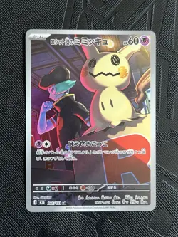Pokemon TCG Team Rocket's Mimikyu 205/193 AR M2a:Mega Dream (Japanese) - NM - Image 3