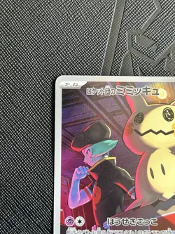 Pokemon TCG Team Rocket's Mimikyu 205/193 AR M2a:Mega Dream (Japanese) - NM - Image 4
