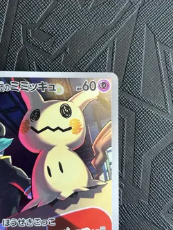 Pokemon TCG Team Rocket's Mimikyu 205/193 AR M2a:Mega Dream (Japanese) - NM - Image 5