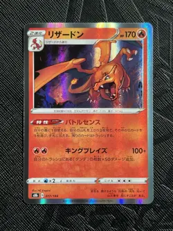Pokemon TCG Charizard 017/184 VMAX Climax Holofoil Rare (Japanese) - NM - Image 3