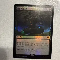 Demonic Tutor Foil JPN CMM MTG Commander Masters NM - Image 1